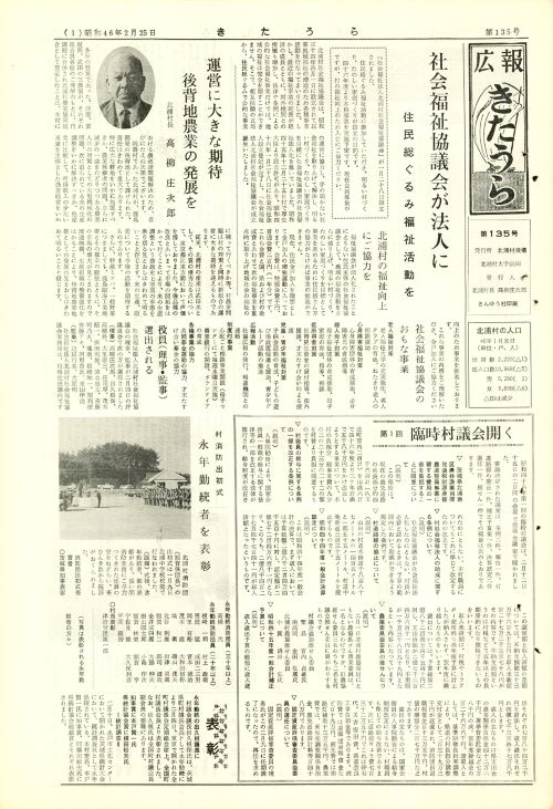 広報きたうら 第135号(昭和46年2月)の表紙