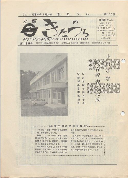 広報きたうら 第136号(昭和46年3月)の表紙