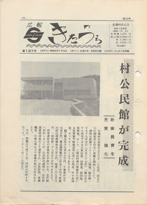 広報きたうら 第137号(昭和46年4月)の表紙