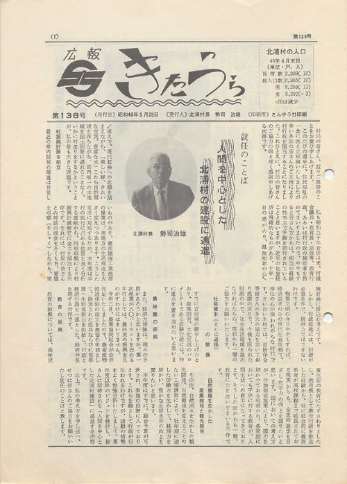 広報きたうら 第138号(昭和46年5月)の表紙