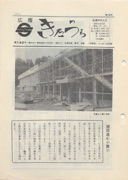 広報きたうら 第142号(昭和46年10月)の表紙