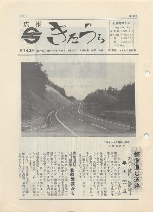 広報きたうら 第143号(昭和46年11月)の表紙