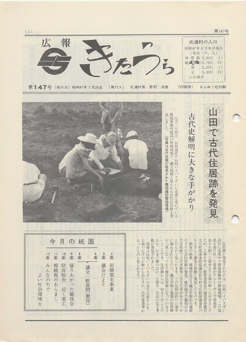 広報きたうら 第147号(昭和47年7月)の表紙