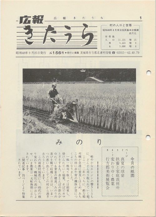 広報きたうら　第156号（昭和48年9月）の表紙
