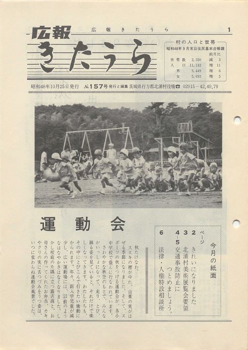 広報きたうら　第157号（昭和48年10月）の表紙