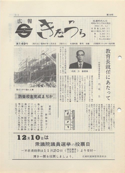 広報きたうら　第149号（昭和49年1月）の表紙