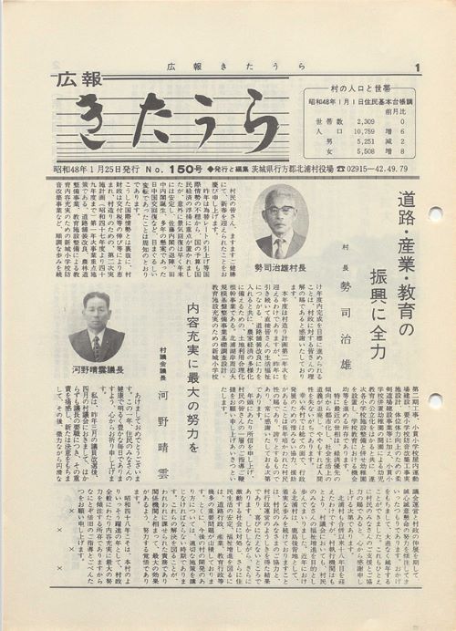 広報きたうら　第160号（昭和49年2月）の表紙