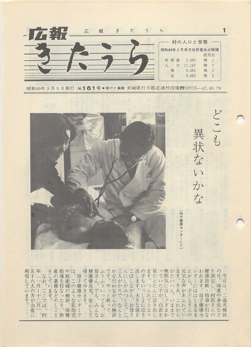 広報きたうら　第161号（昭和49年3月）の表紙