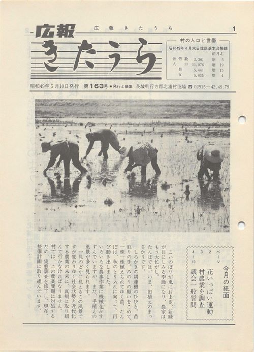 広報きたうら　第163号（昭和49年5月）の表紙