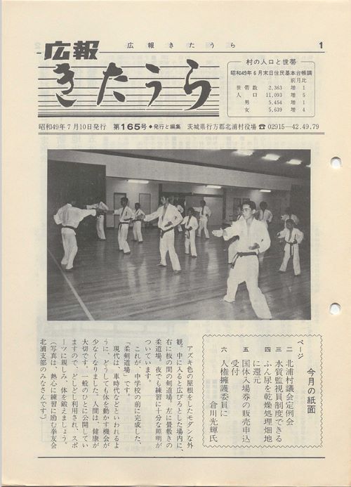 広報きたうら　第165号（昭和49年7月）の表紙