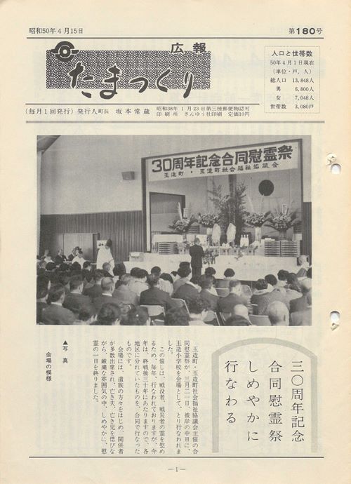 広報たまつくり 第180号(昭和50年4月)の表紙