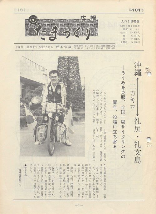 広報たまつくり 第181号(昭和50年5月)の表紙