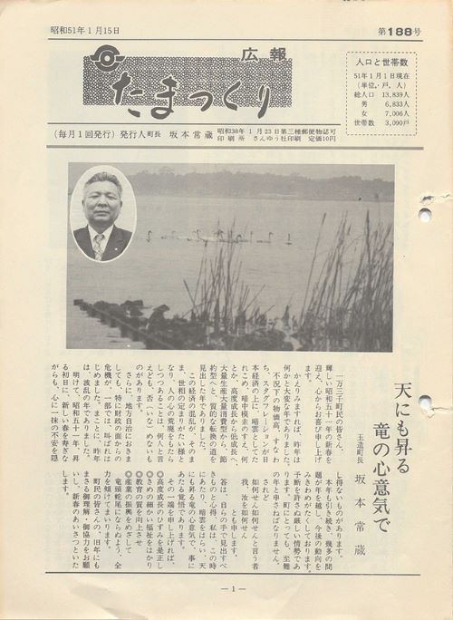 広報たまつくり 第188号(昭和51年1月)の表紙