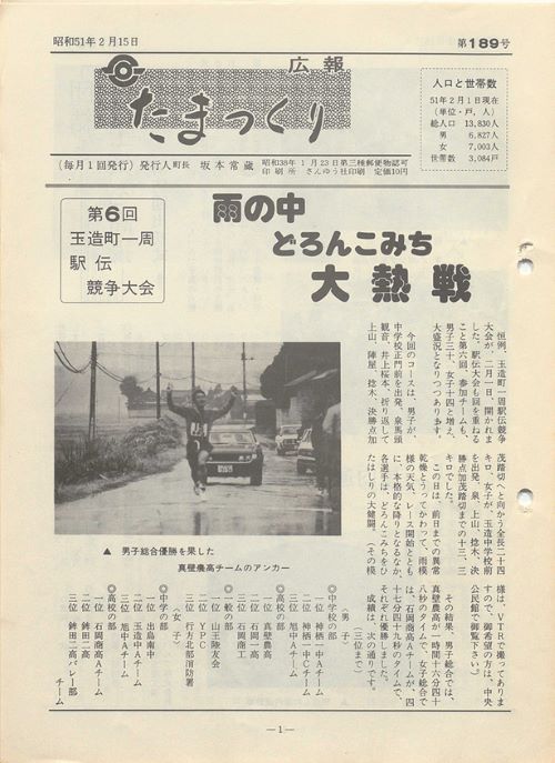 広報たまつくり 第189号(昭和51年2月)の表紙
