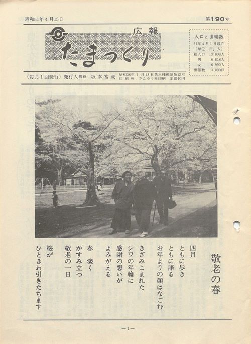 広報たまつくり 第190号(昭和51年3月)の表紙