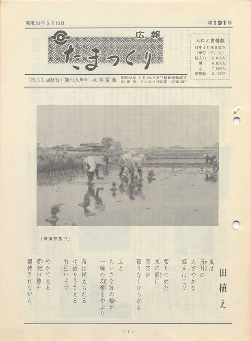 広報たまつくり 第191号(昭和51年5月)の表紙