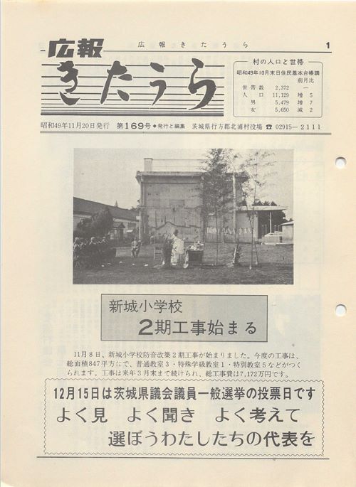 広報きたうら　第169号（昭和49年11月）の表紙