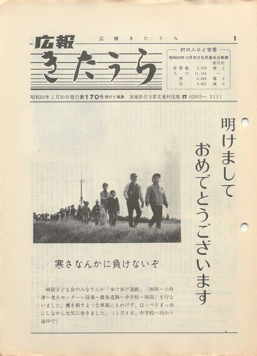 広報きたうら 第170号(昭和50年1月)の表紙