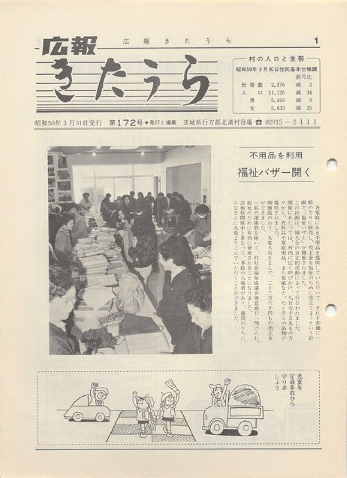 広報きたうら 第172号(昭和50年3月)の表紙