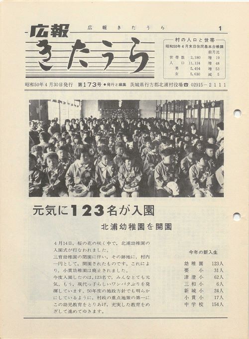 広報きたうら 第173号(昭和50年4月)の表紙