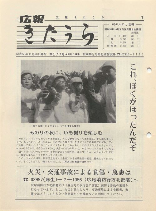 広報きたうら 第177号(昭和50年11月)の表紙