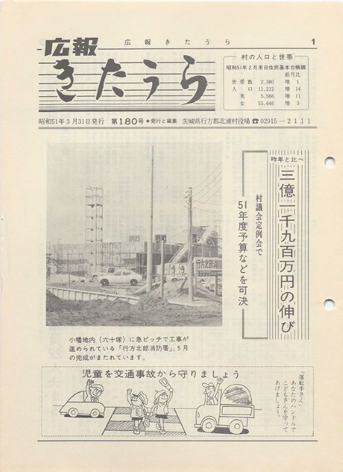 広報きたうら 第180号(昭和51年3月)の表紙