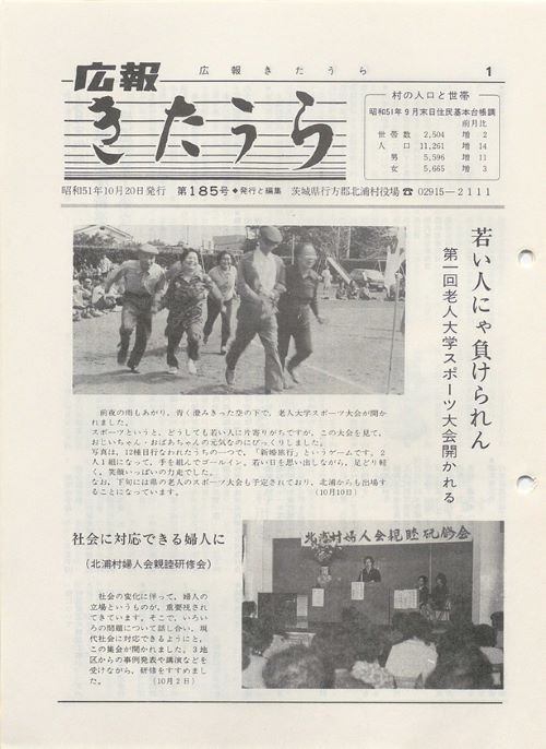 広報きたうら 第185号(昭和51年10月)の表紙