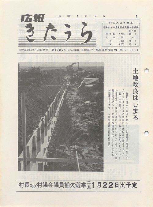 広報きたうら 第186号(昭和51年12月)の表紙