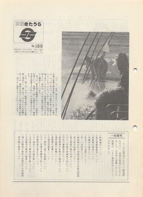 広報きたうら 第188号(昭和52年2月)の表紙
