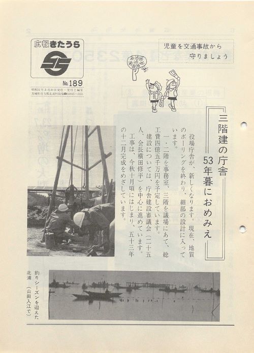広報きたうら 第189号(昭和52年3月)の表紙
