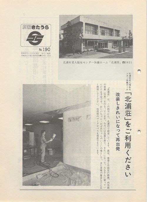広報きたうら 第190号(昭和52年5月)の表紙