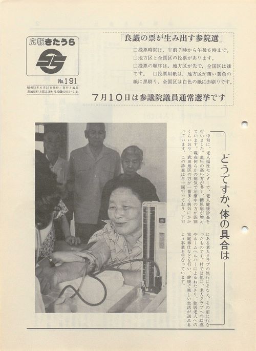 広報きたうら 第191号(昭和52年6月)の表紙