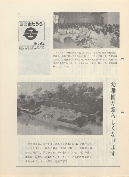 広報きたうら 第192号(昭和52年8月)の表紙