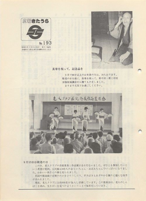 広報きたうら 第193号(昭和52年9月)の表紙