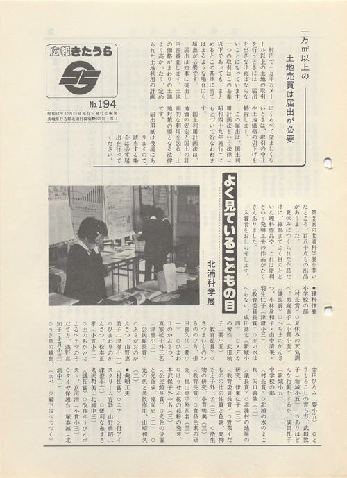 広報きたうら 第194号(昭和52年10月)の表紙