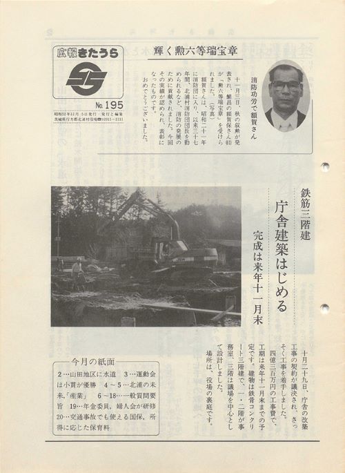 広報きたうら 第195号(昭和52年12月)の表紙