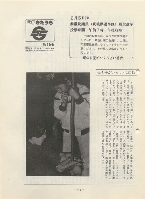広報きたうら 第196号(昭和53年1月)の表紙