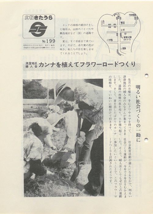 広報きたうら 第199号(昭和53年6月)の表紙