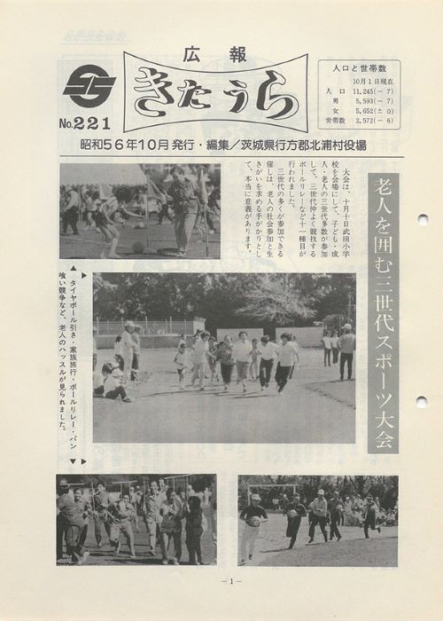 広報きたうら 第221号(昭和56年10月)の表紙