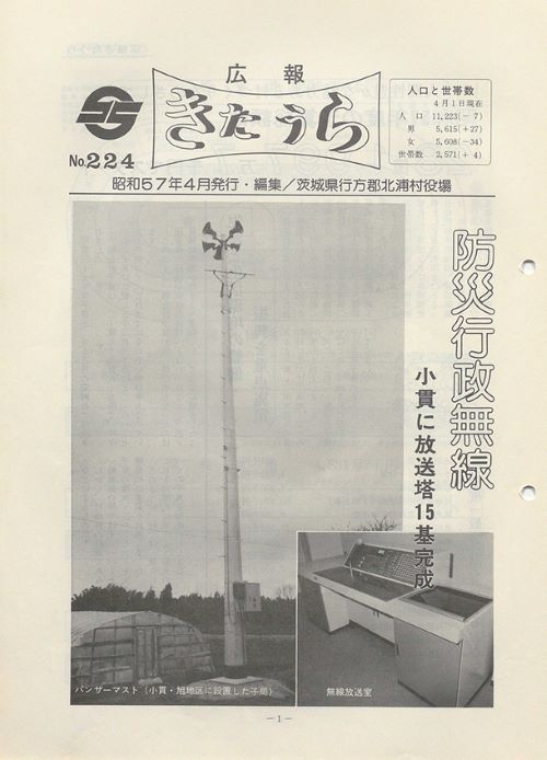 広報きたうら 第224号(昭和57年4月)の表紙