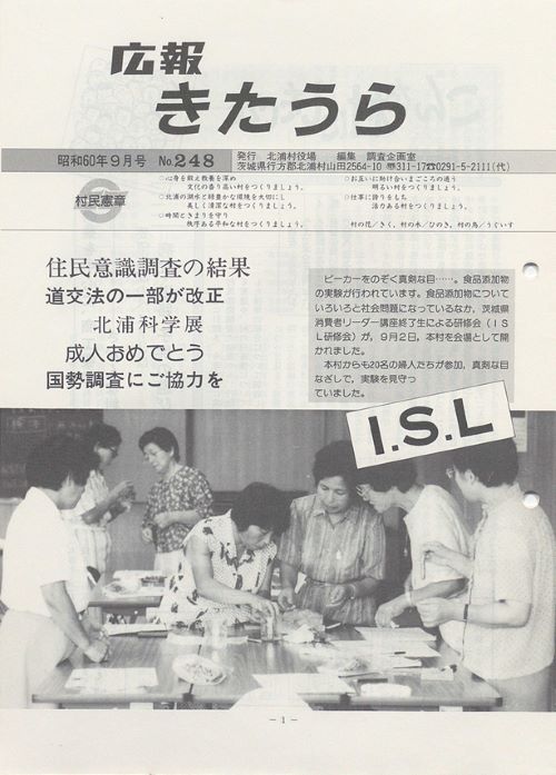 広報きたうら　第248号（昭和60年9月）の表紙