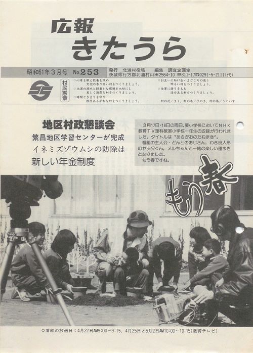 広報きたうら　第253号（昭和61年3月）の表紙