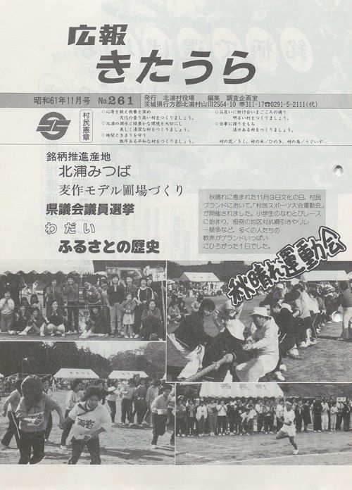 広報きたうら　第261号（昭和61年11月）の表紙