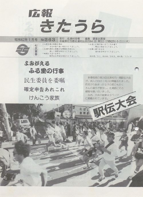 広報きたうら　第263号（昭和62年1月）の表紙