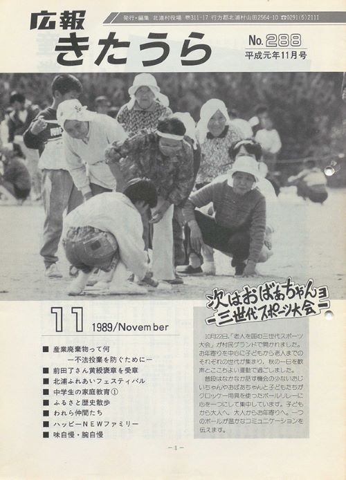 広報きたうら 第288号(平成元年11月)の表紙