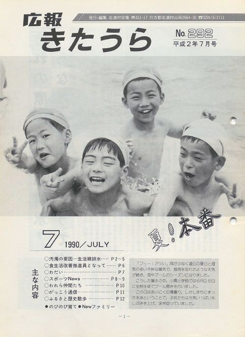 広報きたうら 第292号(平成2年7月)の表紙
