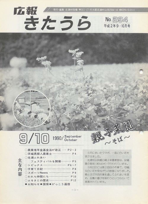 広報きたうら 第294号(平成2年9・10月)の表紙