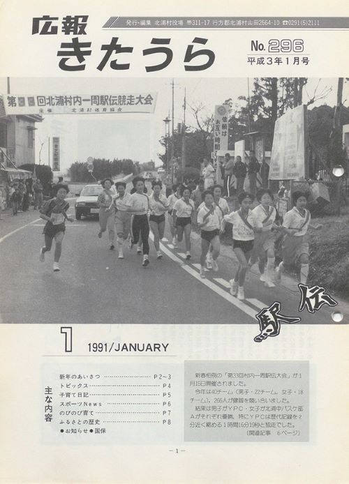 広報きたうら 第296号(平成3年1月)の表紙