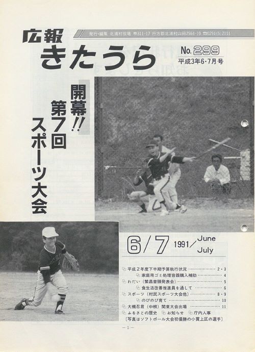 広報きたうら 第299号(平成3年6・7月)の表紙
