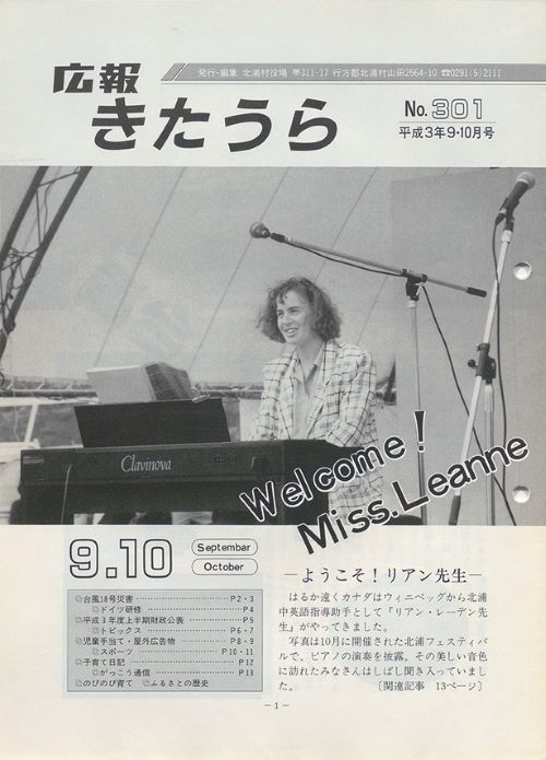 広報きたうら 第301号(平成3年9・10月)の表紙